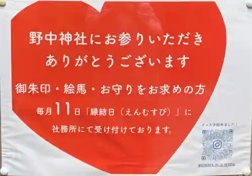 野中神社(宮城県)