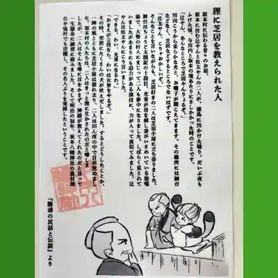 坂本八幡神社(徳島県)