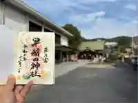 早稲田神社(広島県)