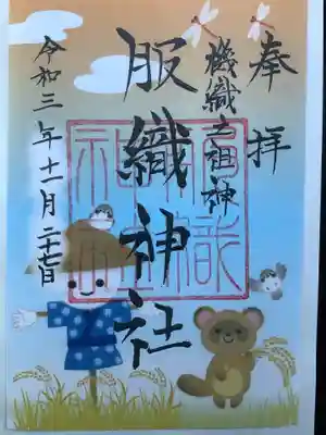 服織神社の書置きの絵柄御朱印です。
おそらく今月末までの限定かと。