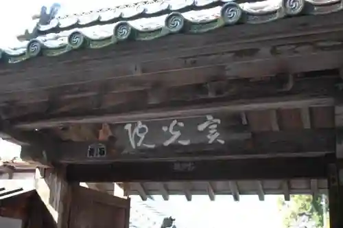 実光院のその他建物