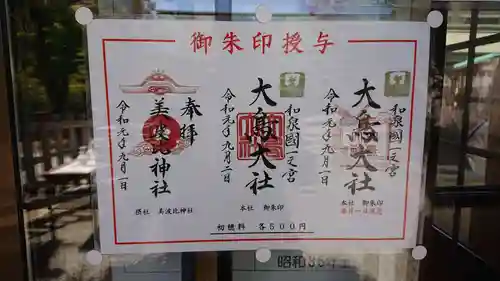 和泉國一之宮　大鳥大社のその他建物