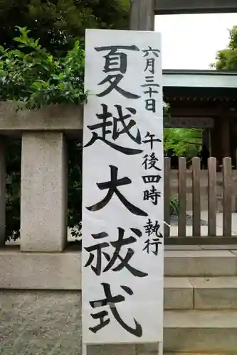 東京大神宮のその他建物