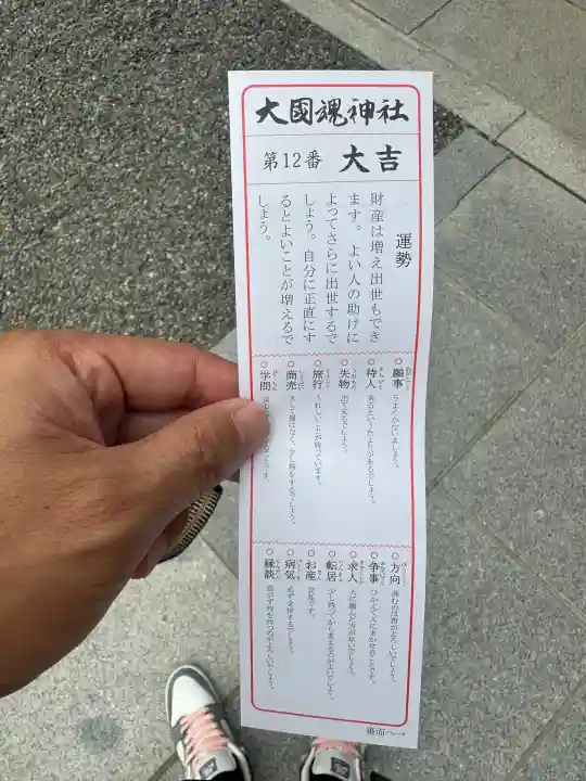 大國魂神社(東京都)