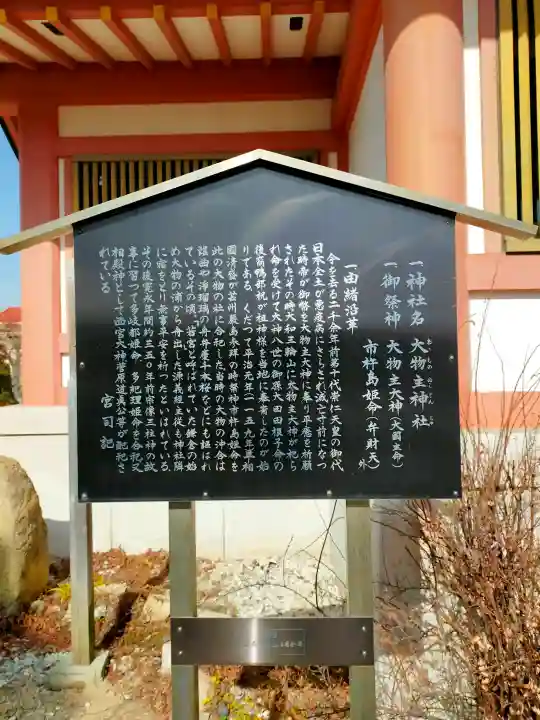 大物主神社の{uncategorized: "未分類", other: "その他", undefined: "問題あり", building: "その他建物", grave: "お墓", sacred_gate: "鳥居", guardian: "狛犬", statue: "像", buddha: "仏像", history: "歴史", nature: "自然", garden: "庭園", animal: "動物", pagoda: "塔", temizu: "手水舎", mountain_gate: "山門・神門", sanctuary: "本殿・本堂", subordinate: "末社・摂社", art: "芸術", scenery: "景色", jizo: "地蔵", ema: "絵馬", goshuin: "御朱印", omikuji: "おみくじ", items: "授与品その他", amulet: "お守り", goshuincho: "御朱印帳", eats: "食事", festival: "お祭り", votive_dance: "神楽", shichigosan: "七五三参", wedding: "結婚式", experience: "体験その他", initially: "初詣", around: "周辺", anti_infection: "感染症対策"}