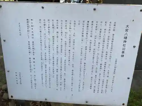 大宮八幡宮の歴史