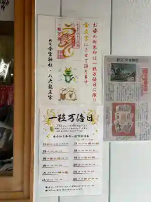 秩父今宮神社の{uncategorized: "未分類", other: "その他", undefined: "問題あり", building: "その他建物", grave: "お墓", sacred_gate: "鳥居", guardian: "狛犬", statue: "像", buddha: "仏像", history: "歴史", nature: "自然", garden: "庭園", animal: "動物", pagoda: "塔", temizu: "手水舎", mountain_gate: "山門・神門", sanctuary: "本殿・本堂", subordinate: "末社・摂社", art: "芸術", scenery: "景色", jizo: "地蔵", ema: "絵馬", goshuin: "御朱印", omikuji: "おみくじ", items: "授与品その他", amulet: "お守り", goshuincho: "御朱印帳", eats: "食事", festival: "お祭り", votive_dance: "神楽", shichigosan: "七五三参", wedding: "結婚式", experience: "体験その他", initially: "初詣", around: "周辺", anti_infection: "感染症対策"}