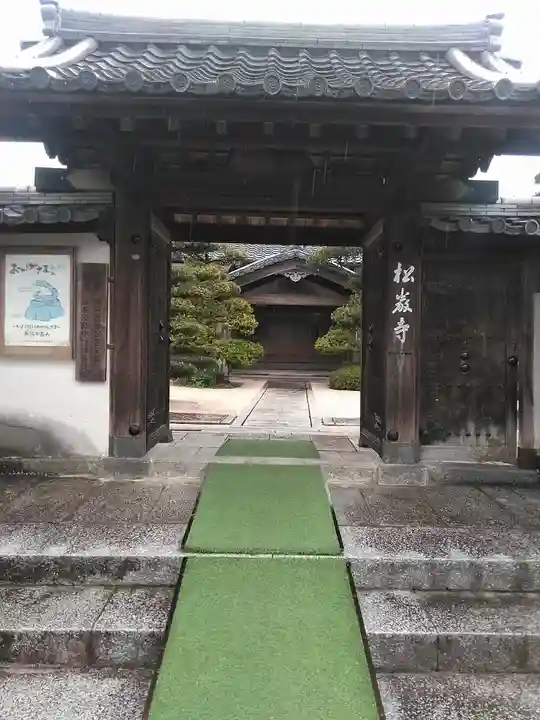 松巌寺の山門・神門
