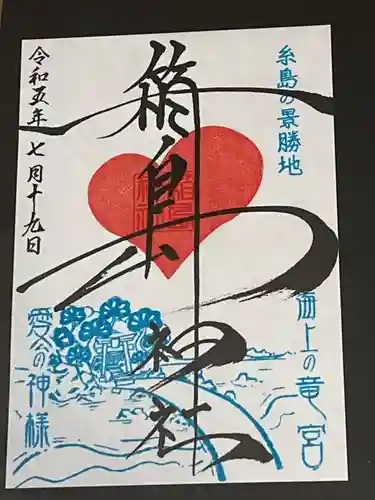 箱島神社(福岡県)