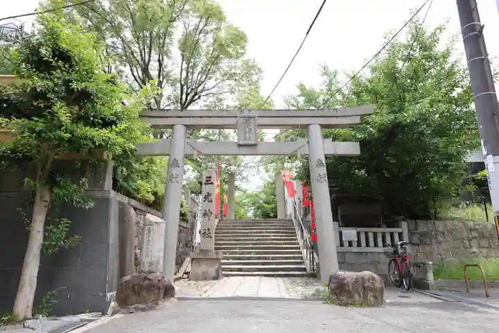 真田山 三光神社(大阪府)