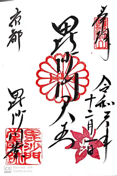 毘沙門堂門跡の御朱印