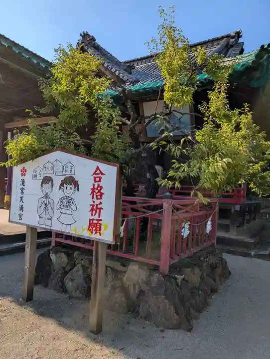 滝宮天満宮(香川県)