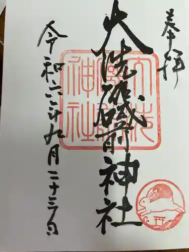 大洗磯前神社(茨城県)