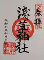 浅草神社の御朱印