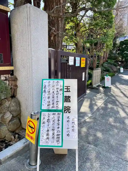 玉蔵院(埼玉県)