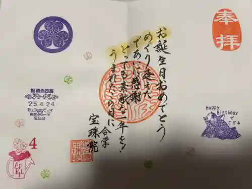 増上寺塔頭 三縁山 宝珠院(東京都)