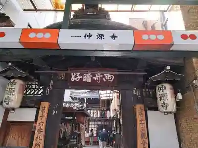 仲源寺(京都府)