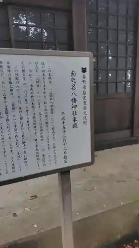 南矢名八幡神社(神奈川県)