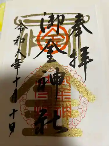 御金神社(京都府)