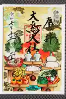 和泉國一之宮 大鳥大社の御朱印