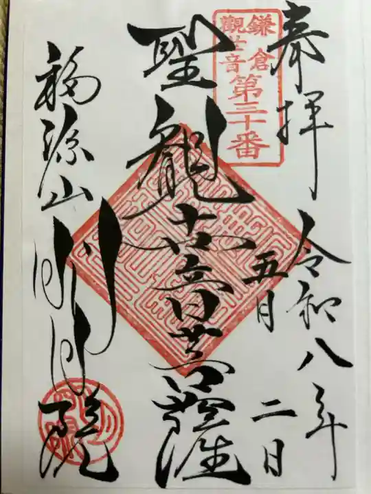 明月院の御朱印