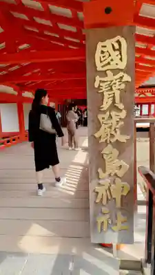 厳島神社(広島県)
