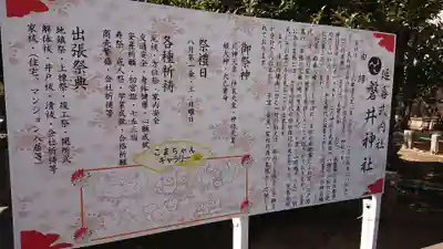 磐井神社の歴史