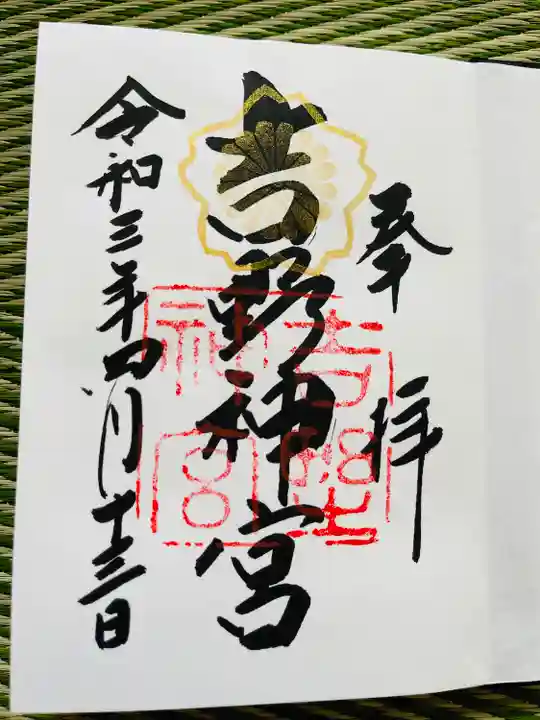 吉野神宮の御朱印