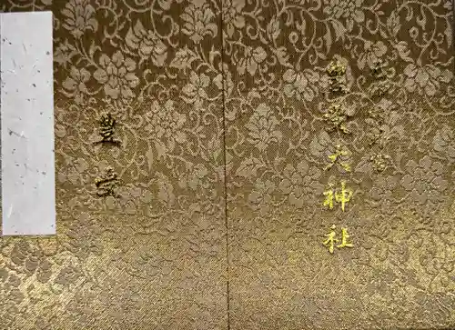 豊受大神社(京都府)