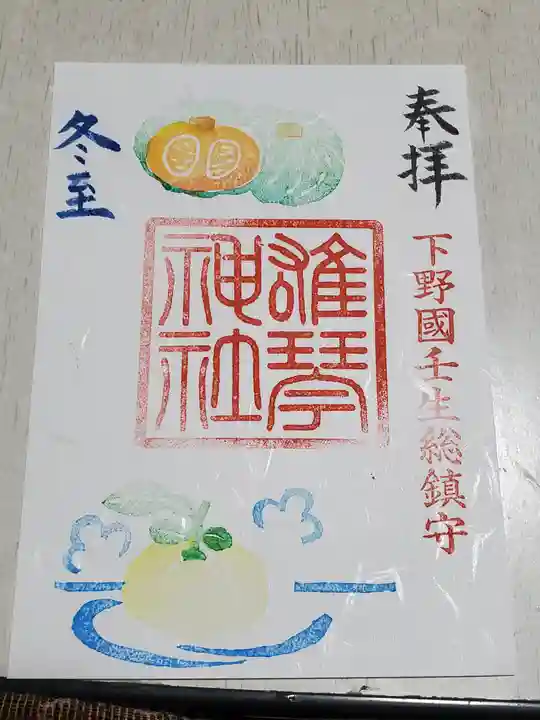 雄琴神社の御朱印