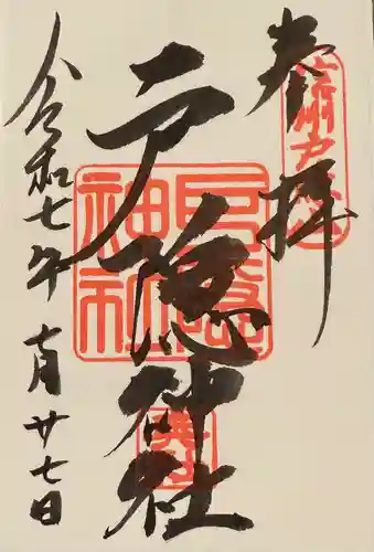 戸隠神社奥社(長野県)