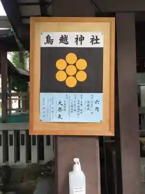 鳥越神社のその他建物