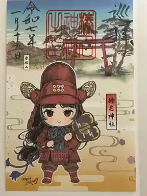 榛名神社(群馬県)