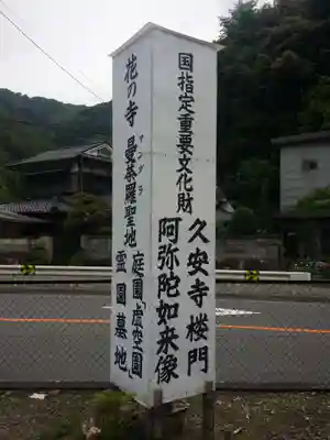 久安寺のその他建物