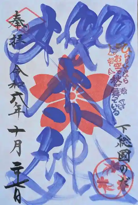 櫻木神社(千葉県)