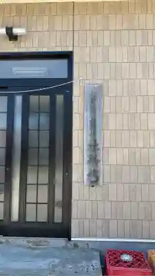 七重浜稲荷神社(北海道)