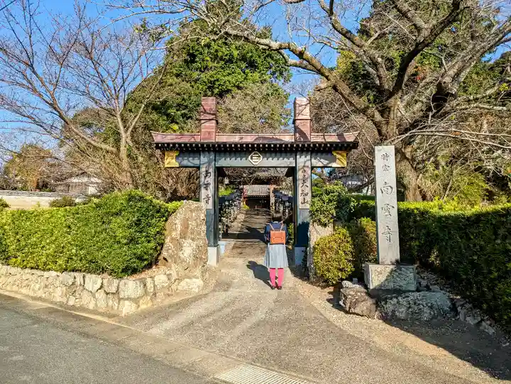 向雲寺の山門・神門