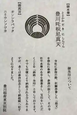 豊川稲荷東京別院の授与品その他