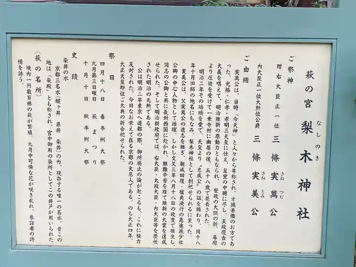 梨木神社(京都府)