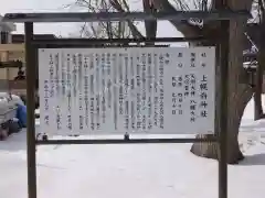 上幌向神社の歴史