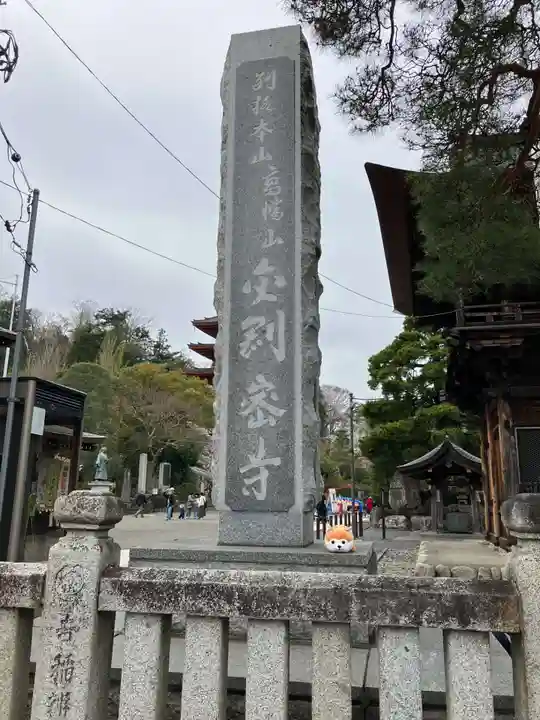 高幡不動尊 金剛寺(東京都)