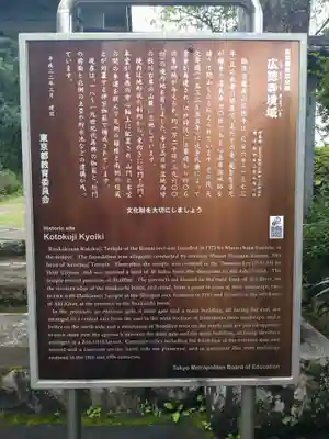 廣徳寺(東京都)