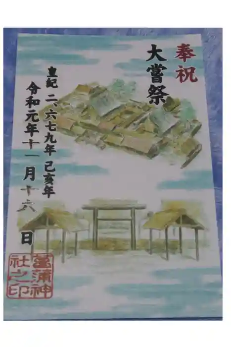 菖蒲神社の御朱印