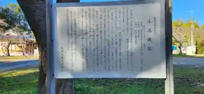 相馬小高神社(福島県)