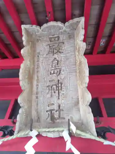 厳島神社(北海道)