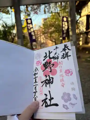 牛天神北野神社(東京都)