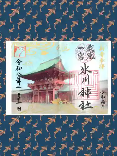 武蔵一宮氷川神社の御朱印