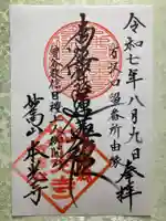 本光寺の御朱印