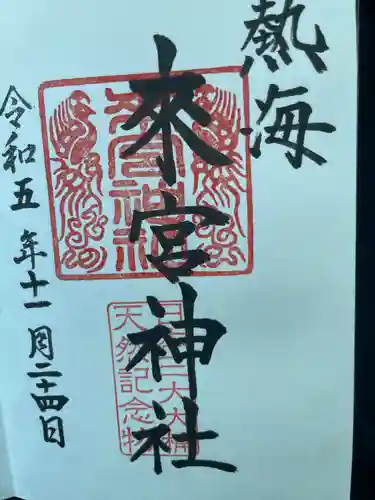 來宮神社(静岡県)