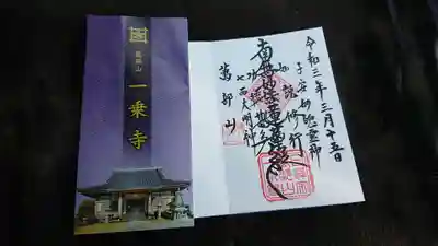 萬部山 一乗寺(日蓮宗)静岡県富士市久沢567..
1)御本尊は一塔両尊四士
一塔両尊の左右に上行菩薩・無辺行菩薩・浄行菩薩・安立行菩薩の四菩薩を配置したものです。